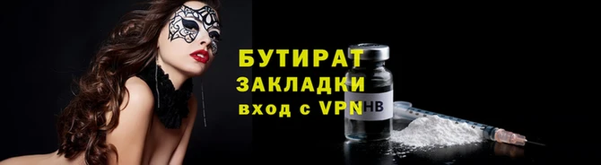 бутират Протвино